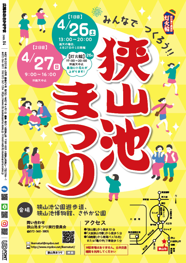 2025広報4月号裏表紙