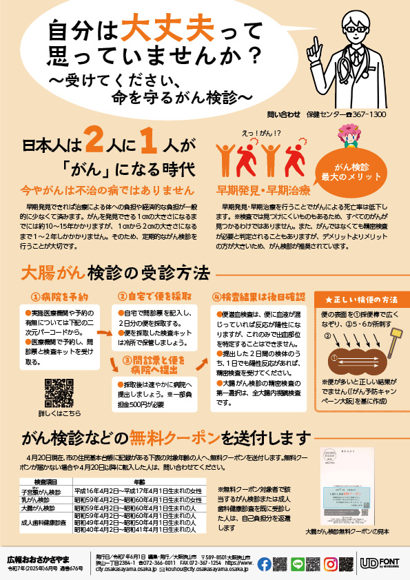 2025広報6月号裏表紙
