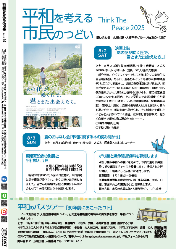 2025広報7月号裏表紙