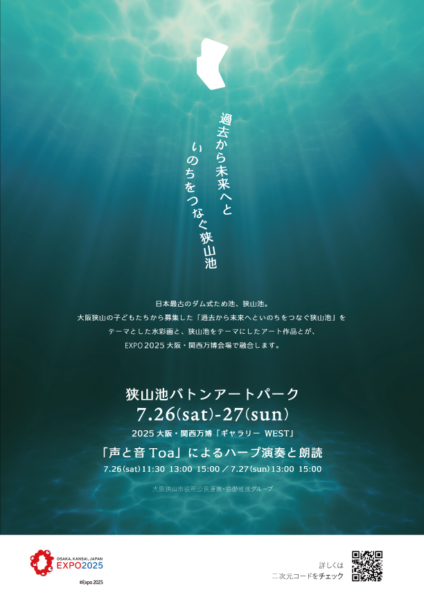 狭山池バトンアートパークチラシ表