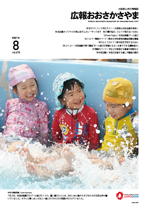 2025広報8月号表紙