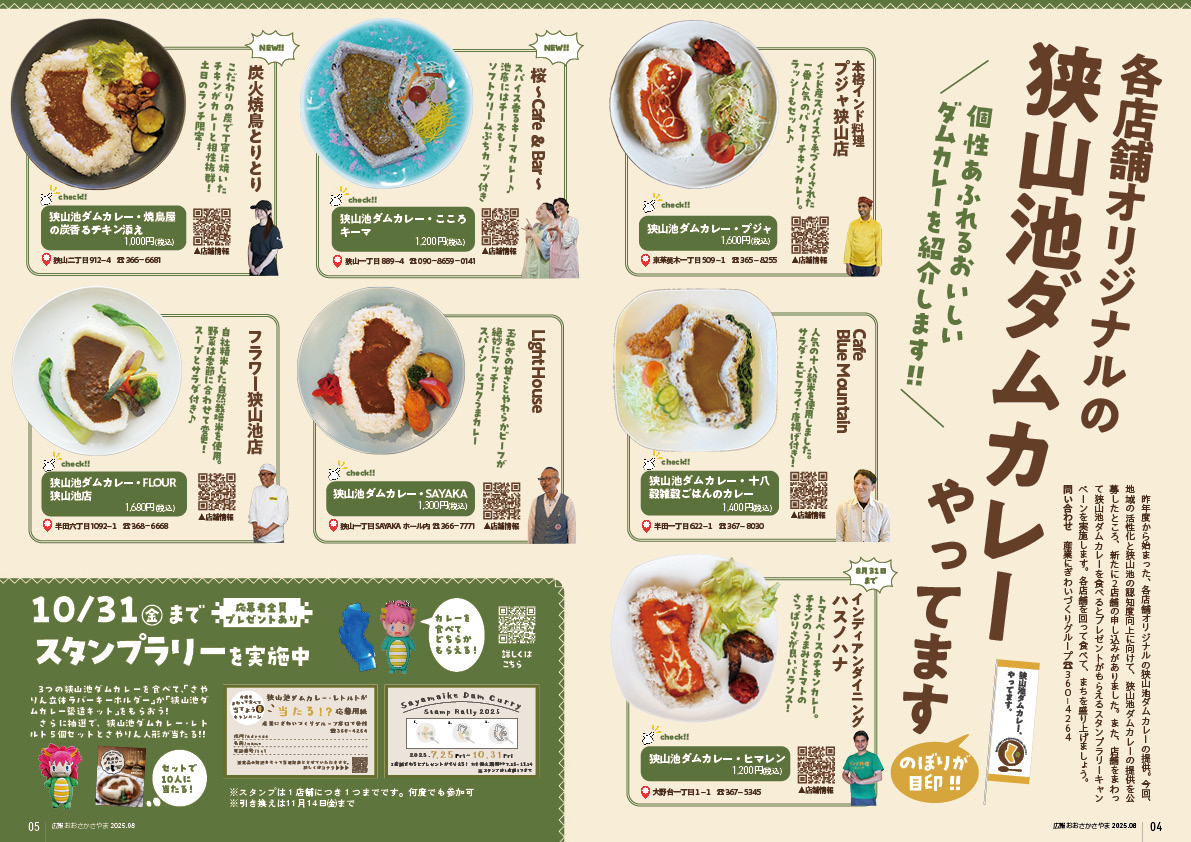 夏休み特集2