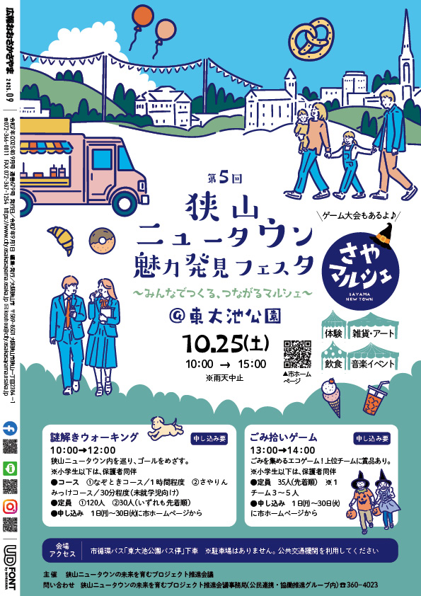 2025広報9月号裏表紙