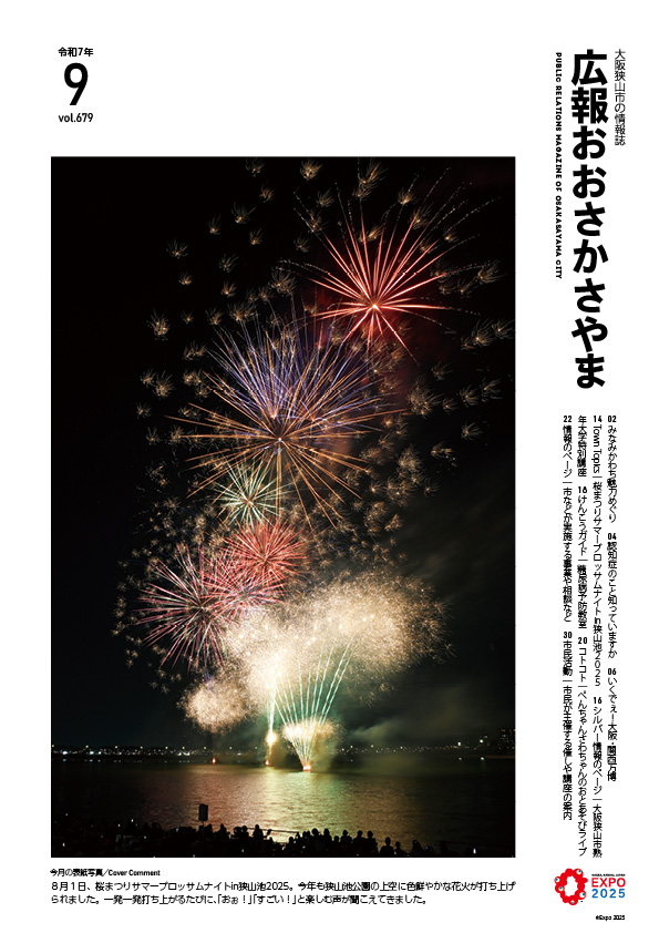 2025広報9月号表紙