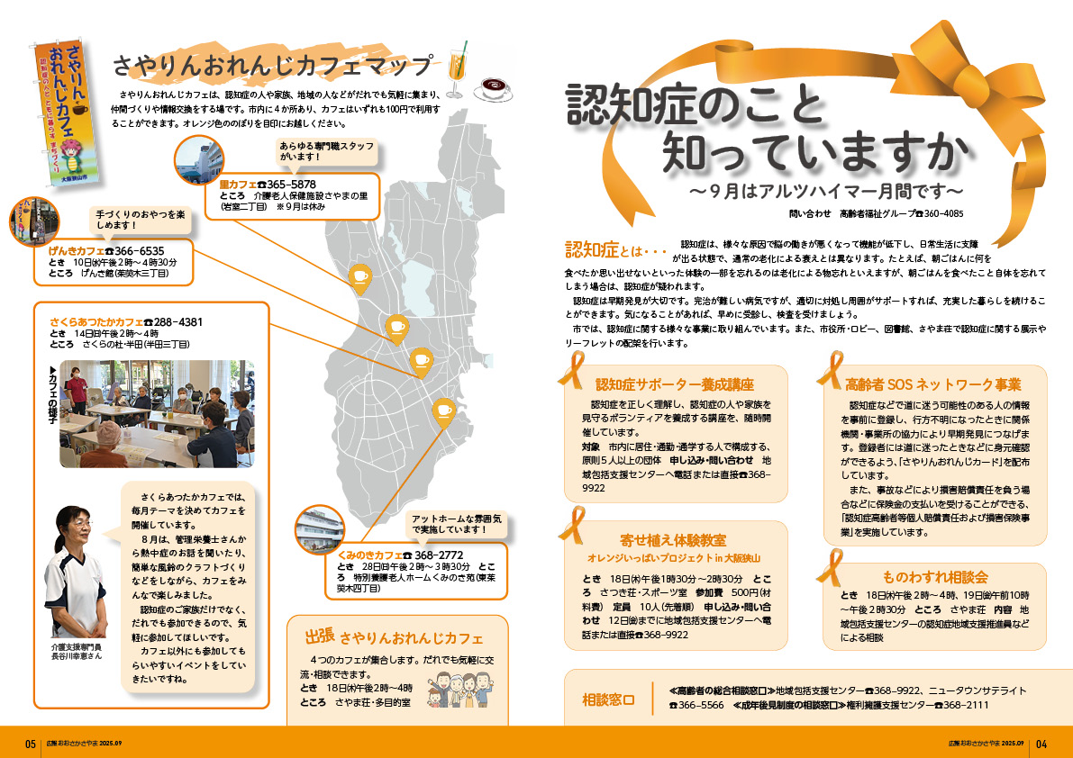 認知症のこと知っていますか〜9月はアルツハイマー月間です〜