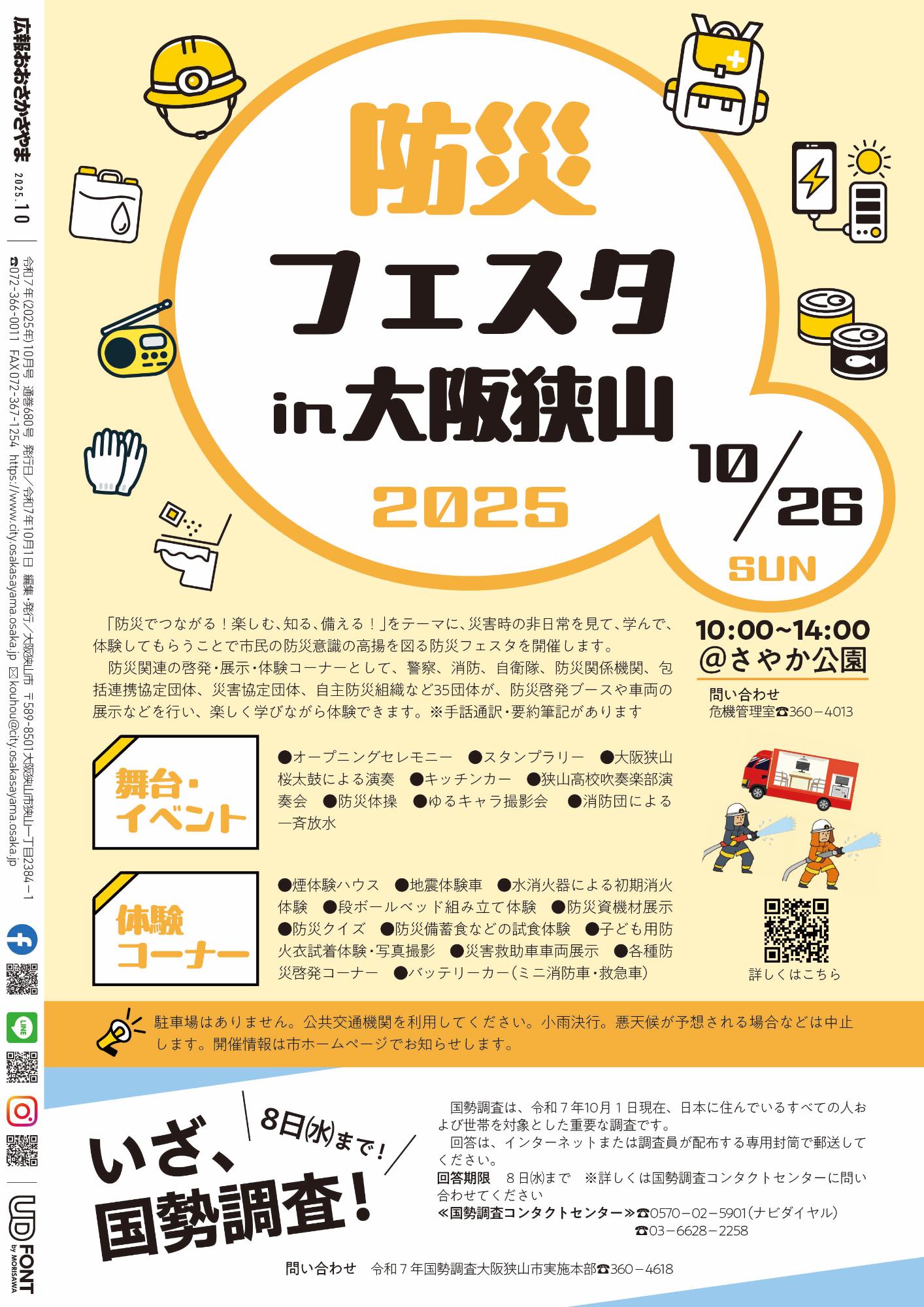 2025広報10月号裏表紙