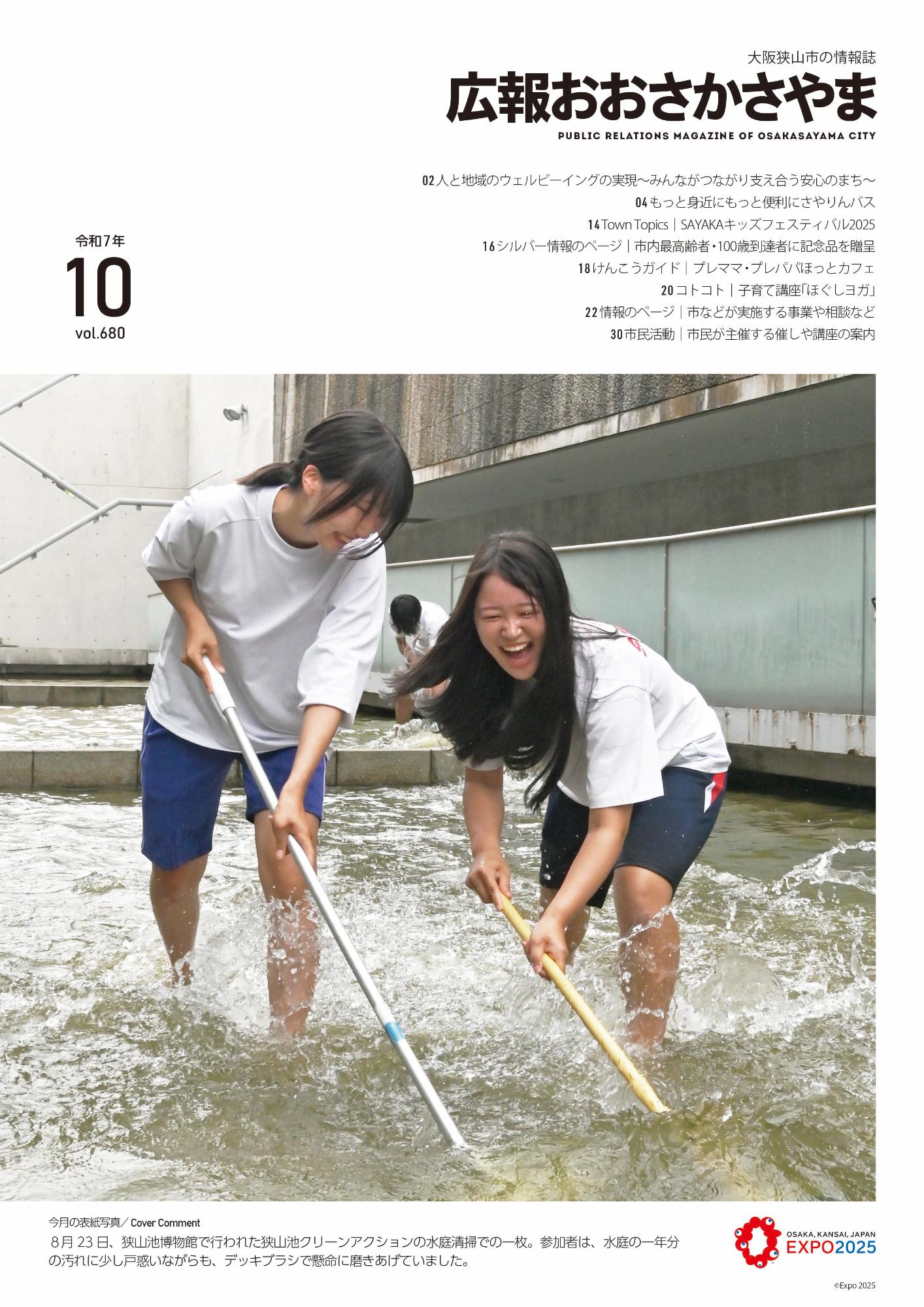 2025広報10月号表紙
