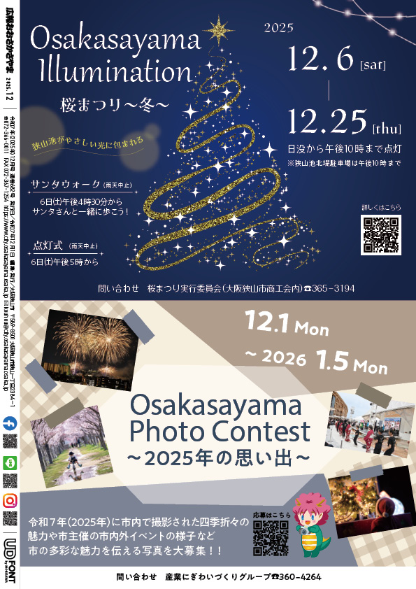 2025広報12月号裏表紙