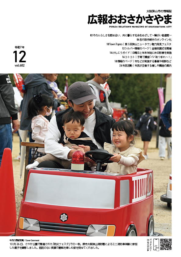 2025広報12月号表紙