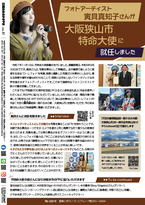 2026広報1月号裏表紙