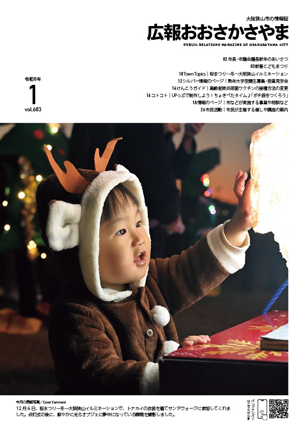 2026広報1月号表紙