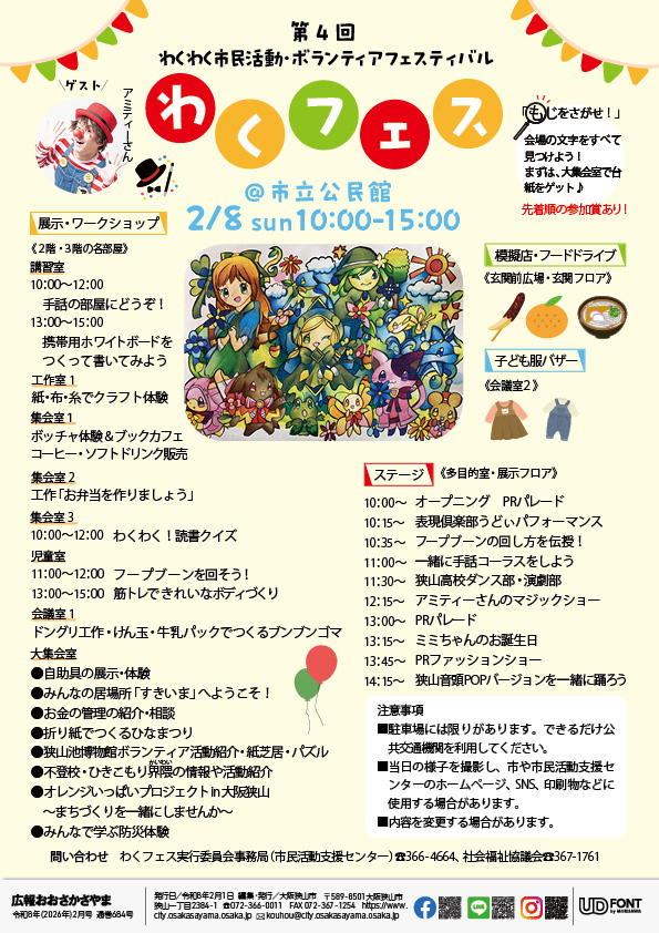 2026広報2月号裏表紙