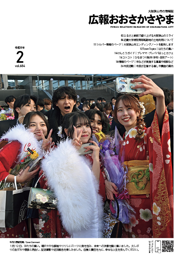 2026広報2月号表紙