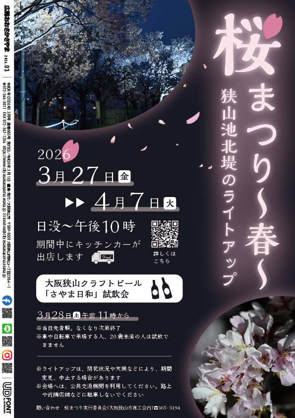 2026広報3月号裏表紙