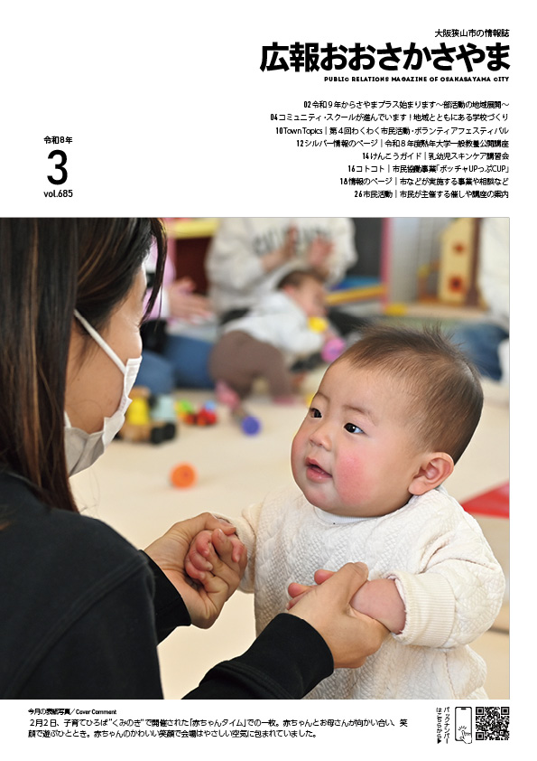 2026広報3月号表紙