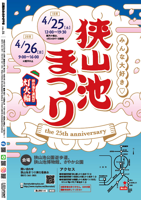 2026年広報4月号裏表紙