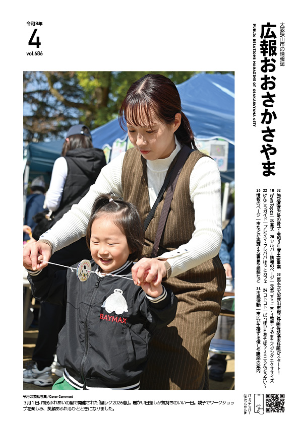 2026年広報4月号表紙