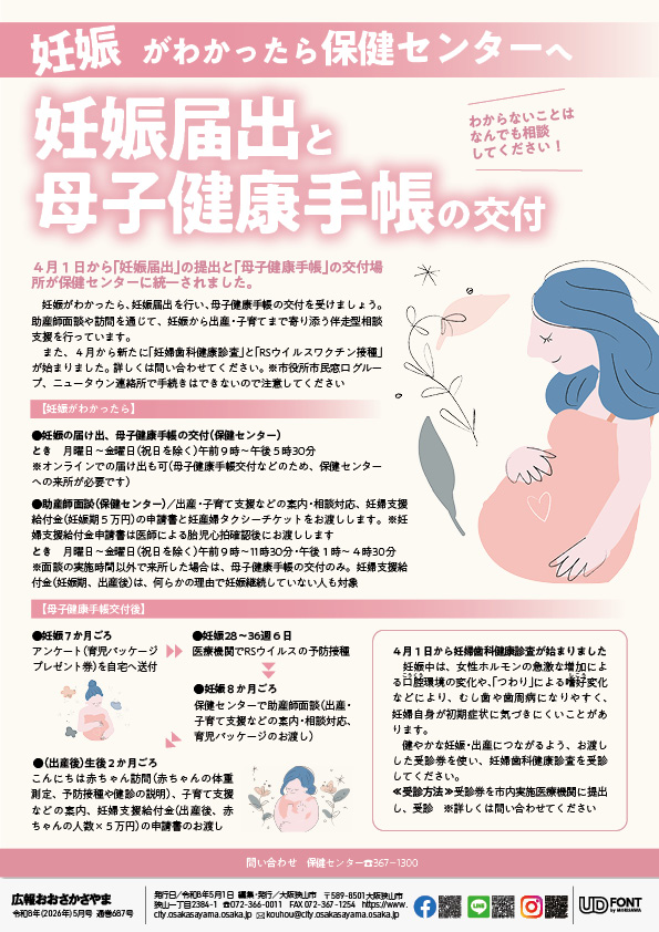 2026年広報5月号裏表紙