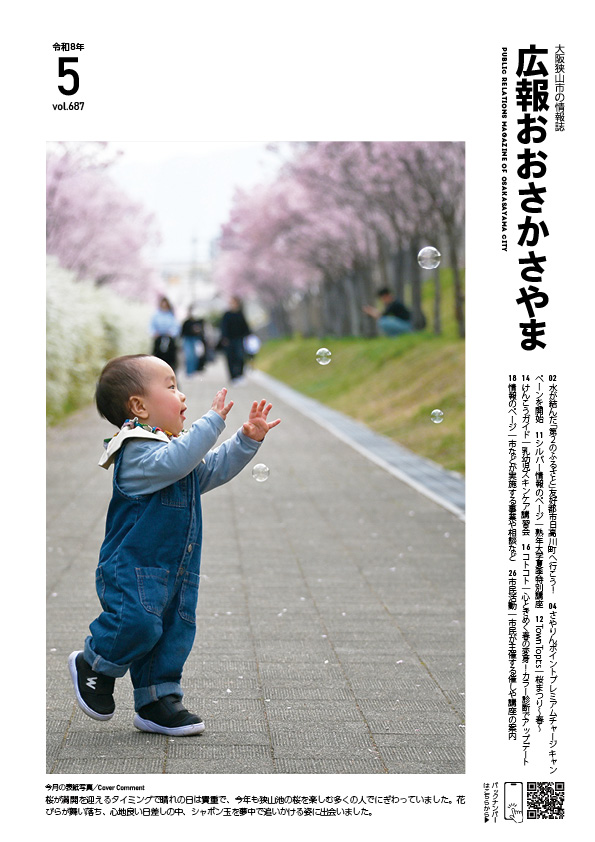 2026年広報5月号表紙