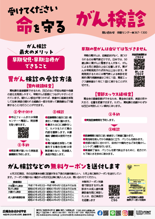 2026年広報6月号裏表紙