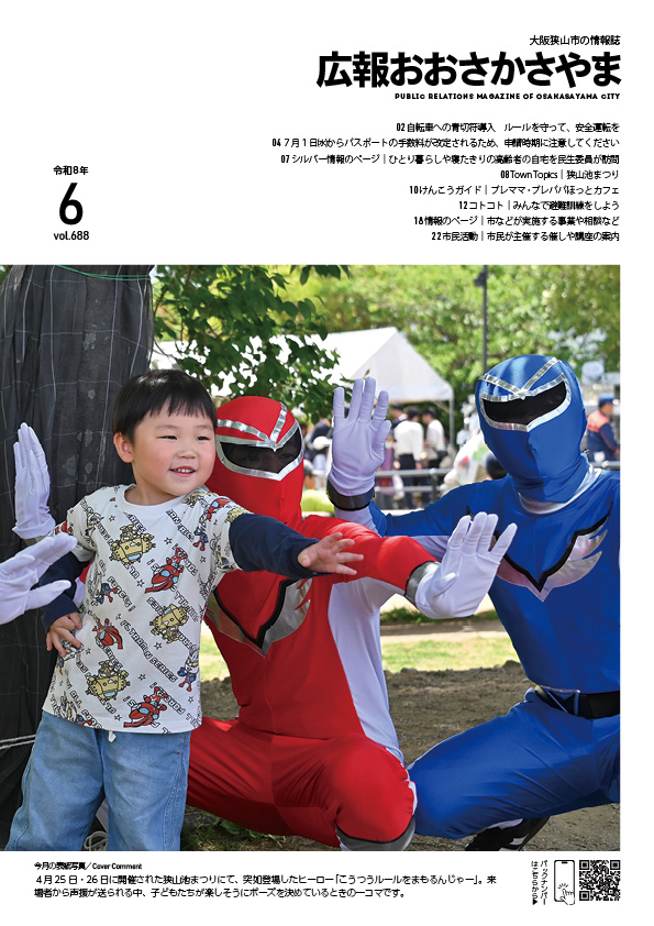2026年広報6月号表紙