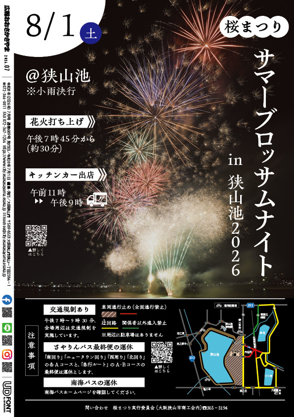 2026年広報7月号裏表紙