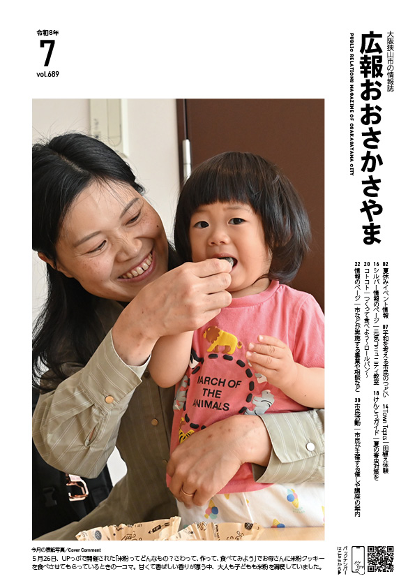 2026年広報7月号表紙