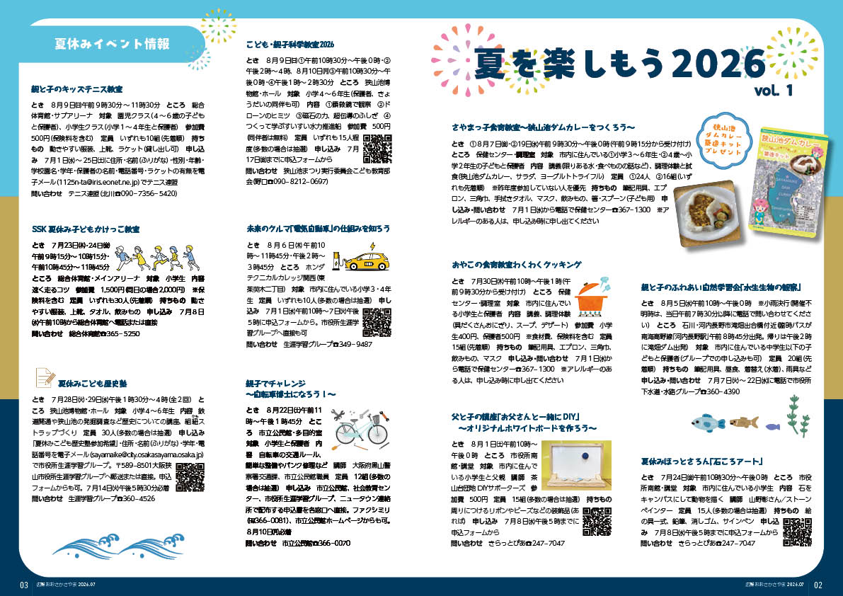 P2-3夏休み特集