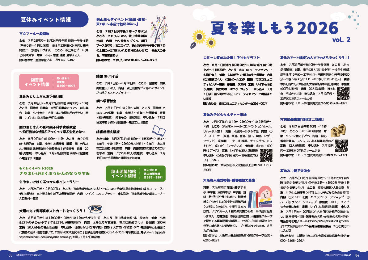 P4-5夏休み特集
