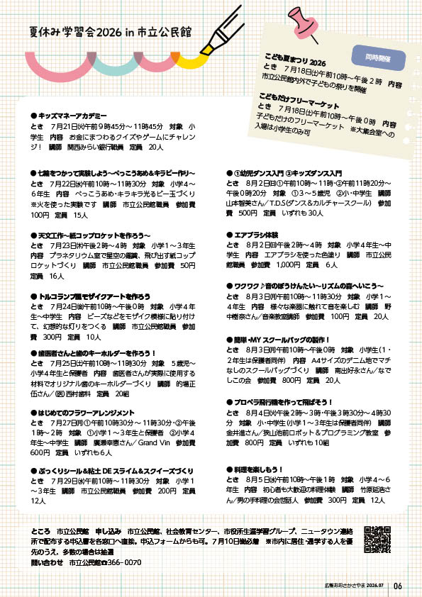 P6夏休み特集