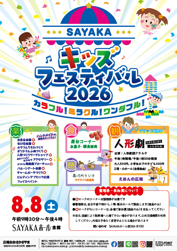 2026年広報8月号裏表紙