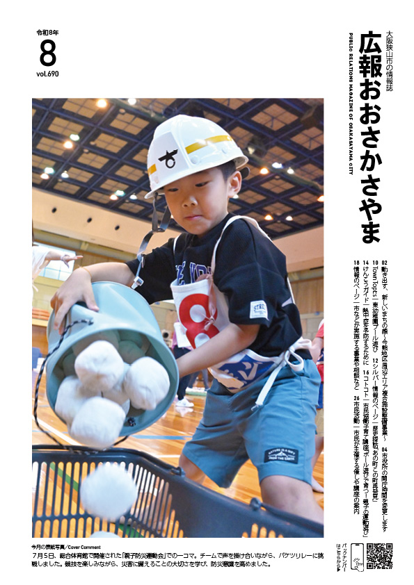 2026年広報8月号表紙