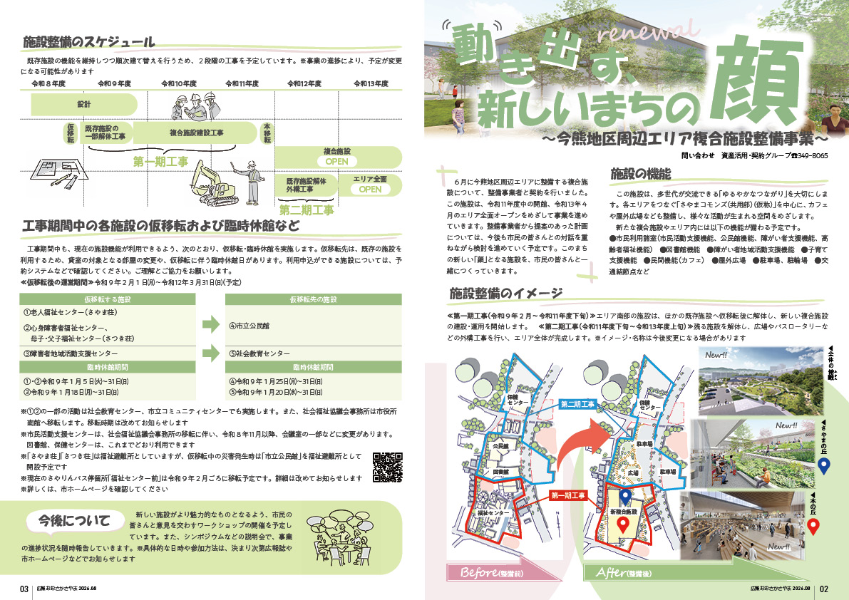 動き出す、新しいまちの顔〜今熊地区周辺エリア複合施設整備事業〜