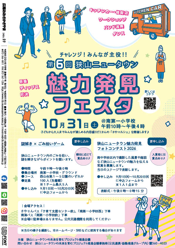 2026年広報9月号裏表紙