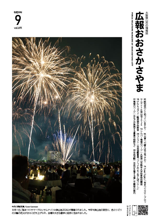 2026年広報9月号表紙