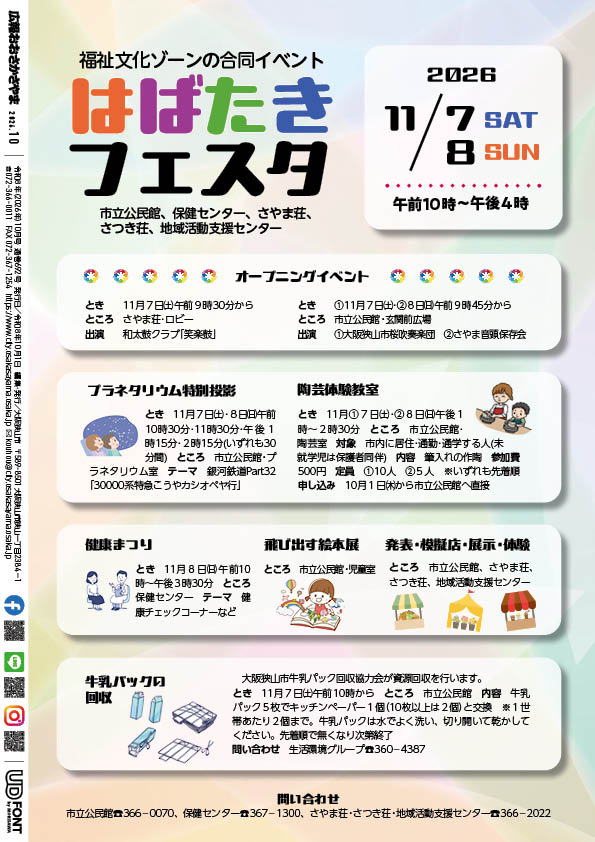 2026年広報10月号裏表紙