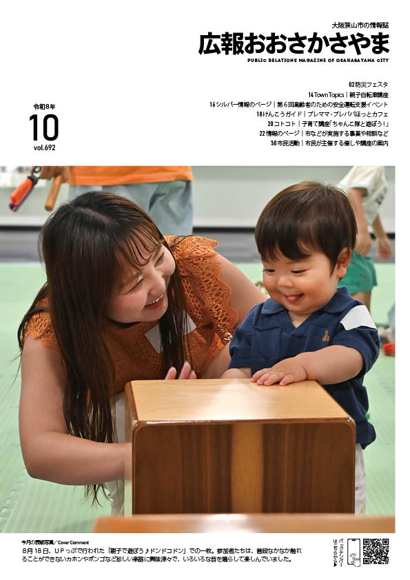 2026年広報10月号表紙