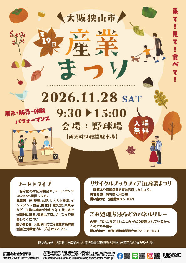 2026年広報11月号裏表紙