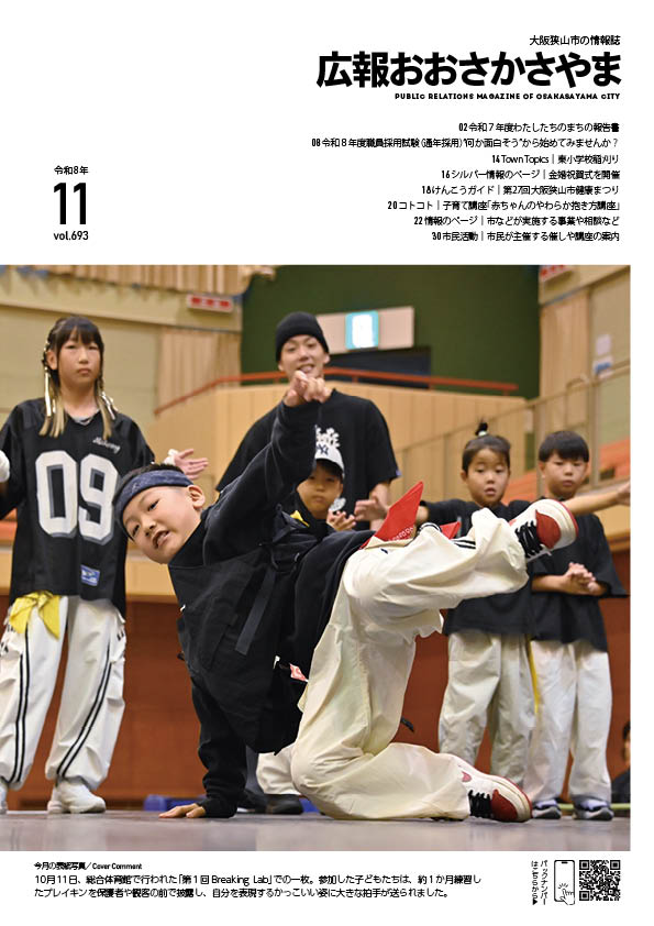2026年広報11月号表紙