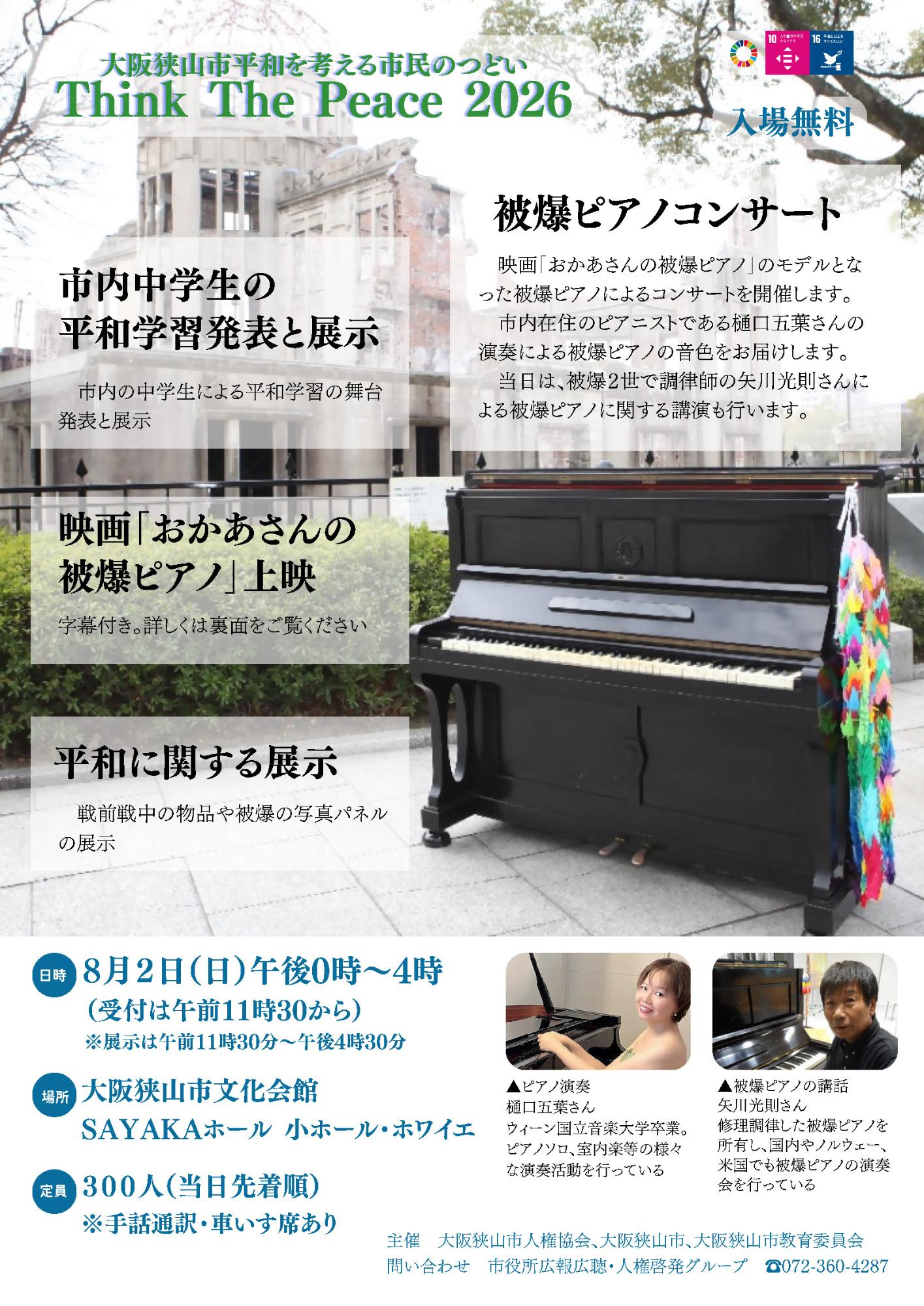 平和を考える市民のつどい（表）