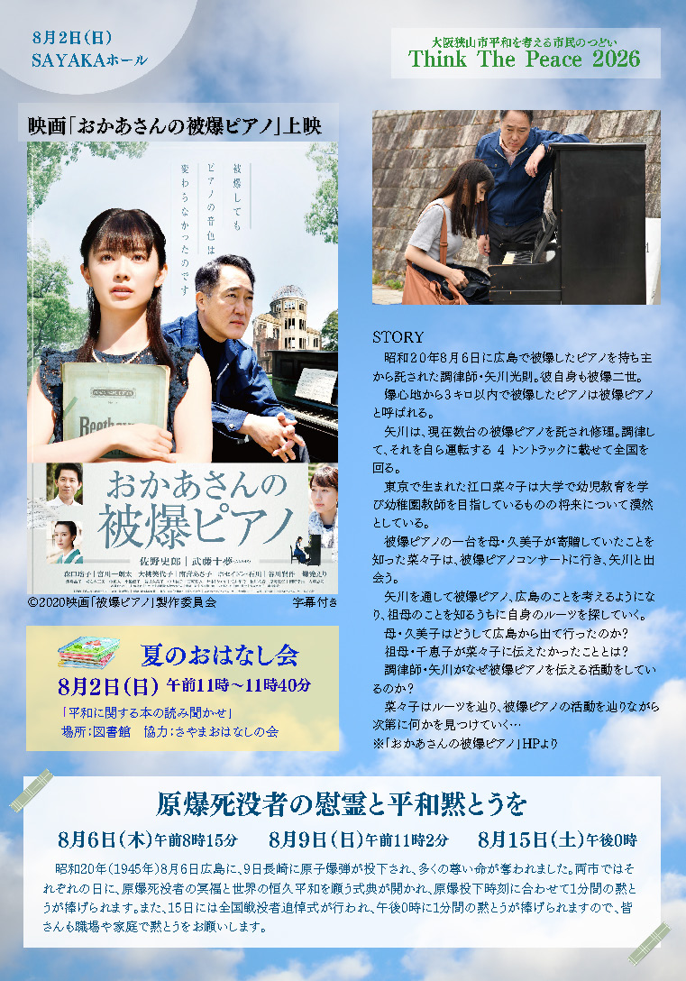 平和を考える市民のつどい（裏）