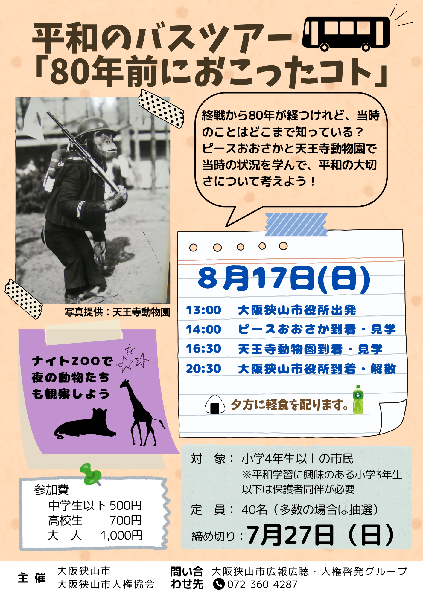 平和バスツアーのちらし