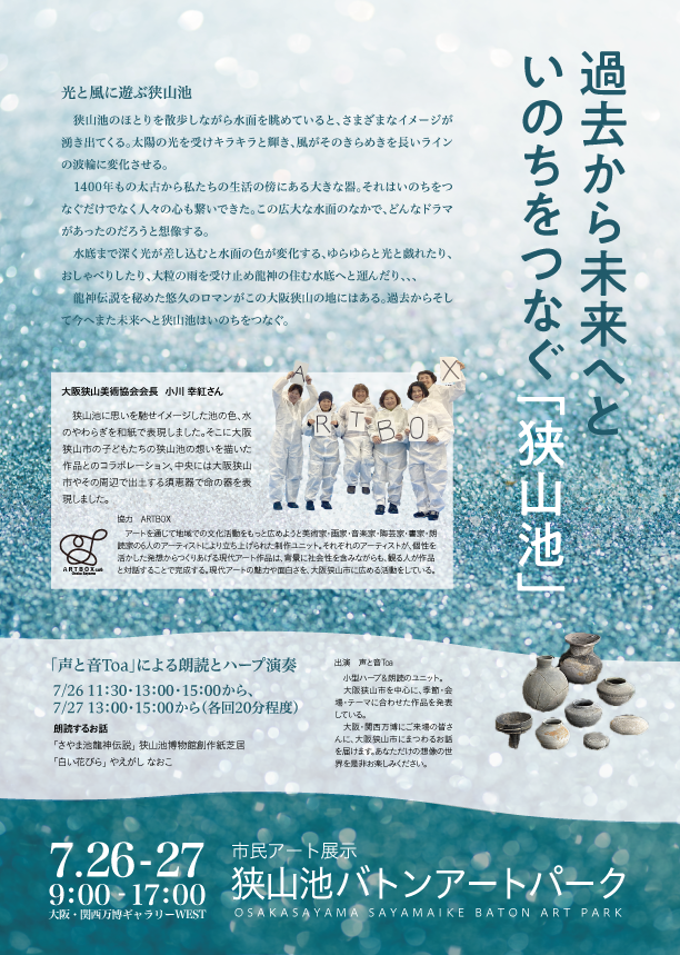 狭山池バトンアートパークチラシ裏