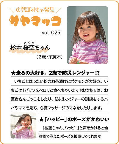 さやまっこ025杉本桜空ちゃん