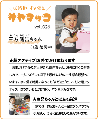 さやまっこ026三方曙告ちゃん
