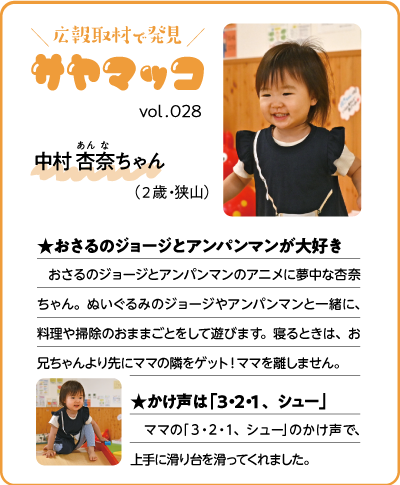 さやまっこ028中村杏奈ちゃん
