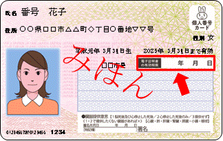 マイナンバーカード　見本