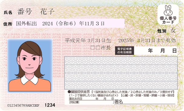 マイナンバーカード2