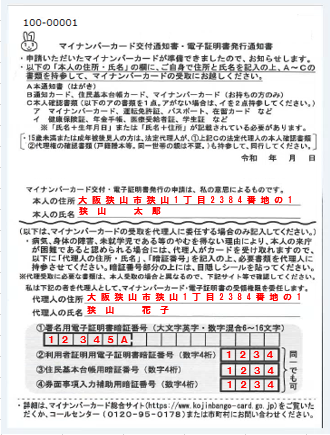 交付通知書見本