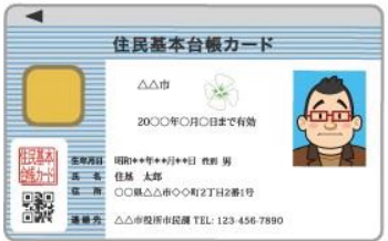 住民基本台帳カード見本